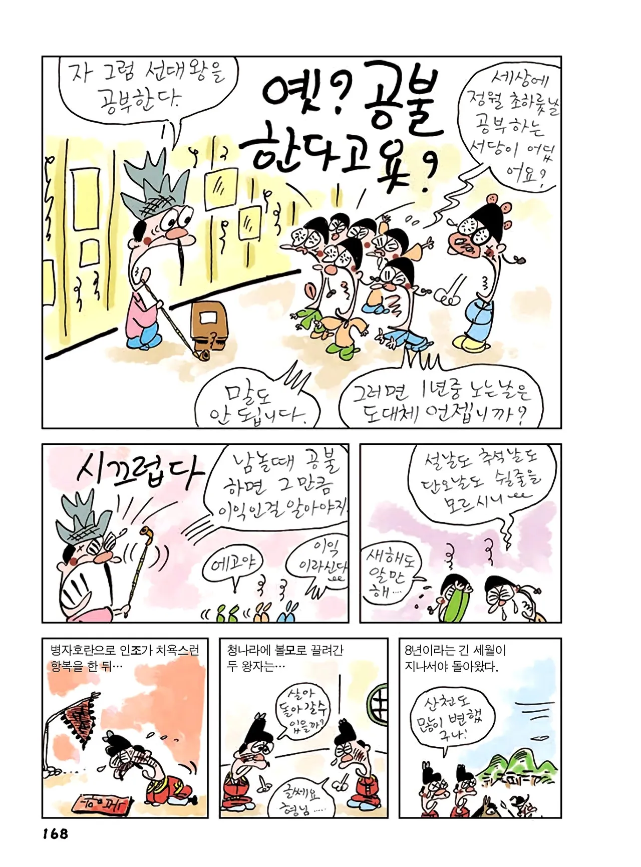 Manga Page 746