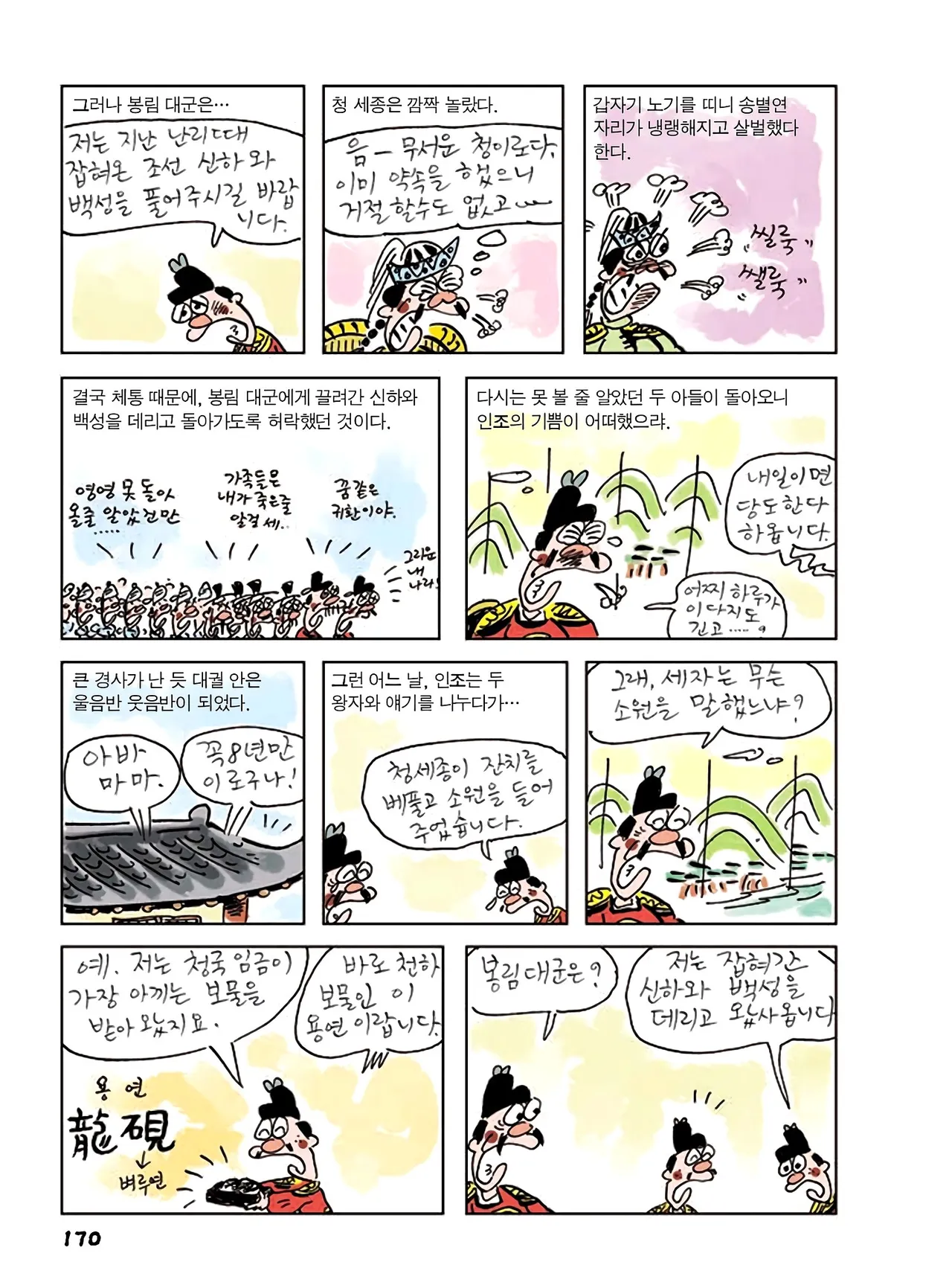 Manga Page 748