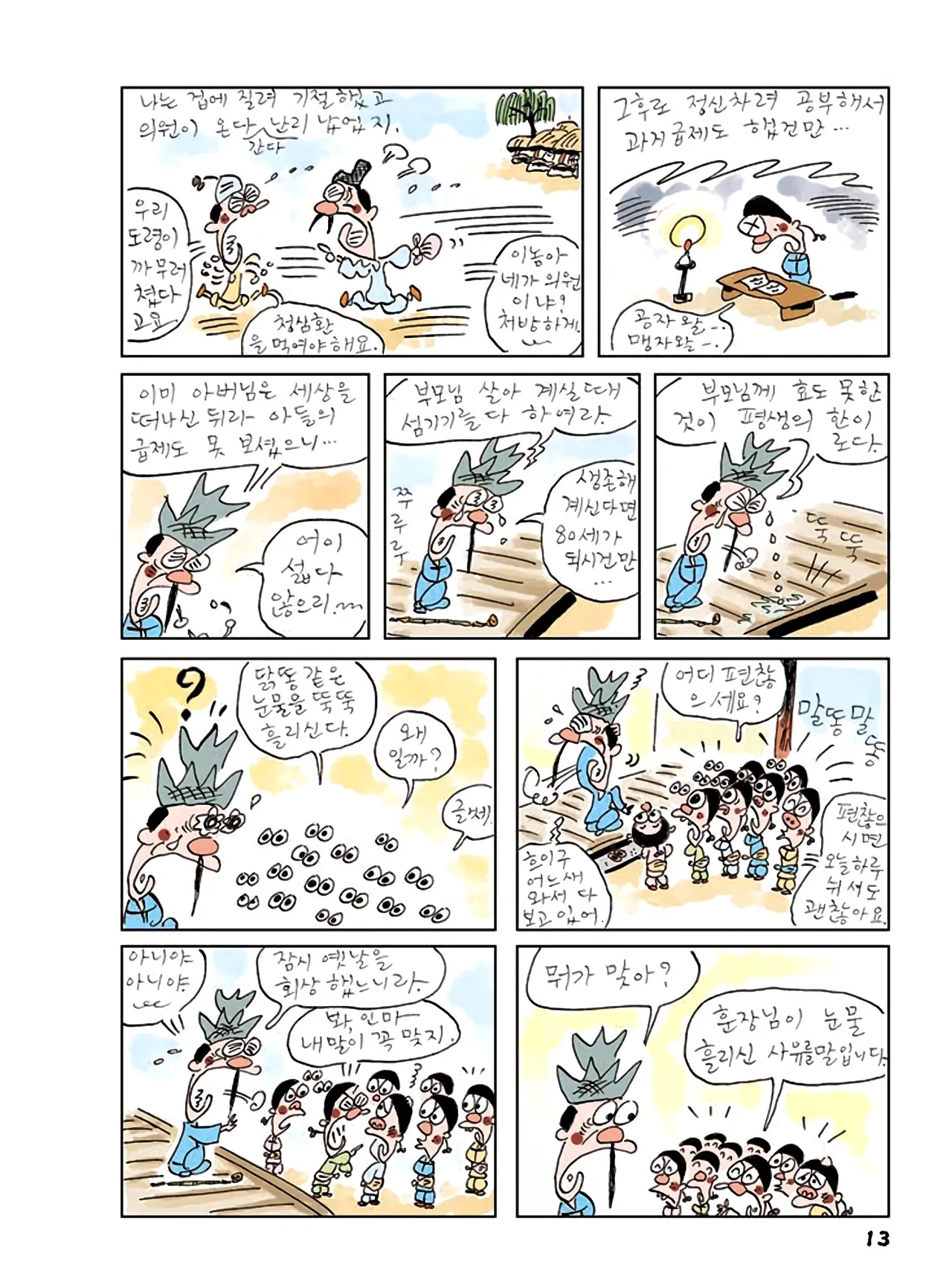 Manga Page 791
