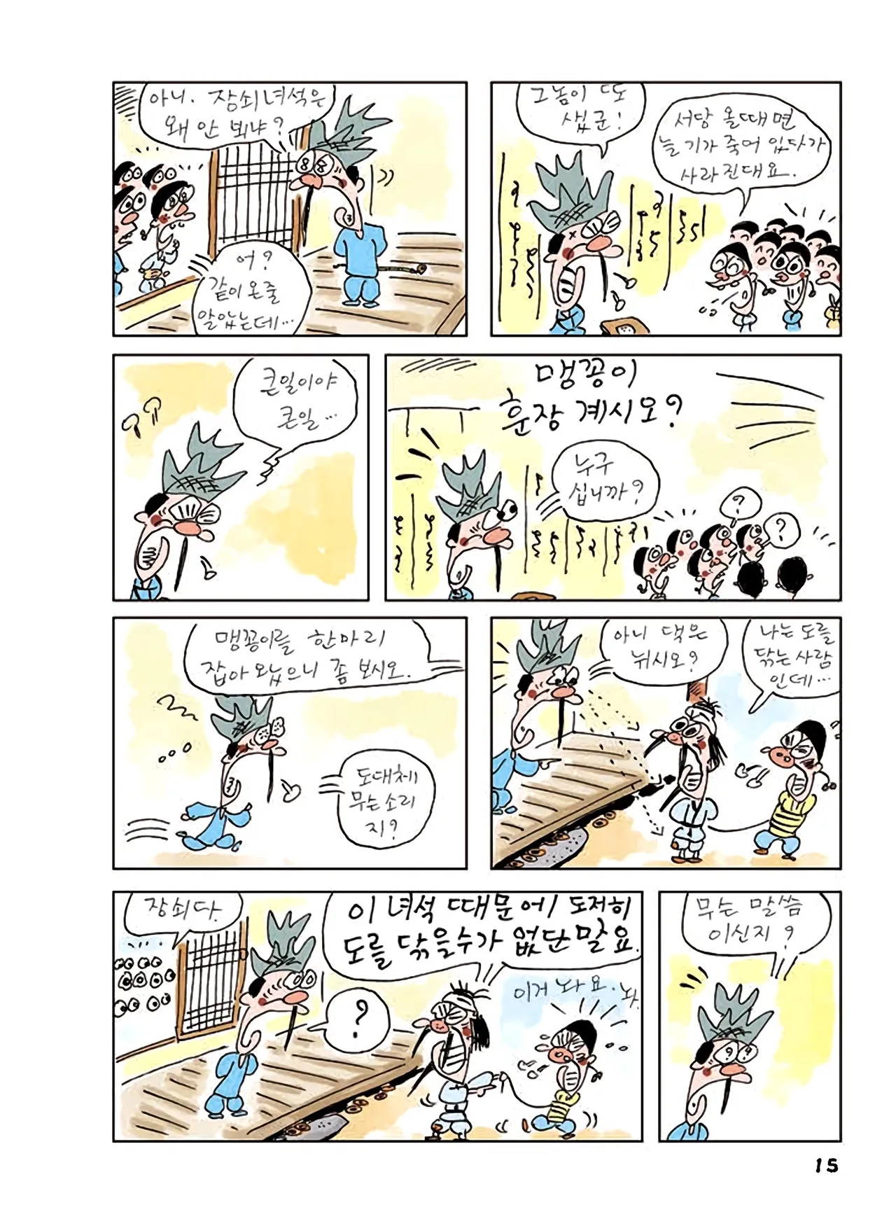 Manga Page 793