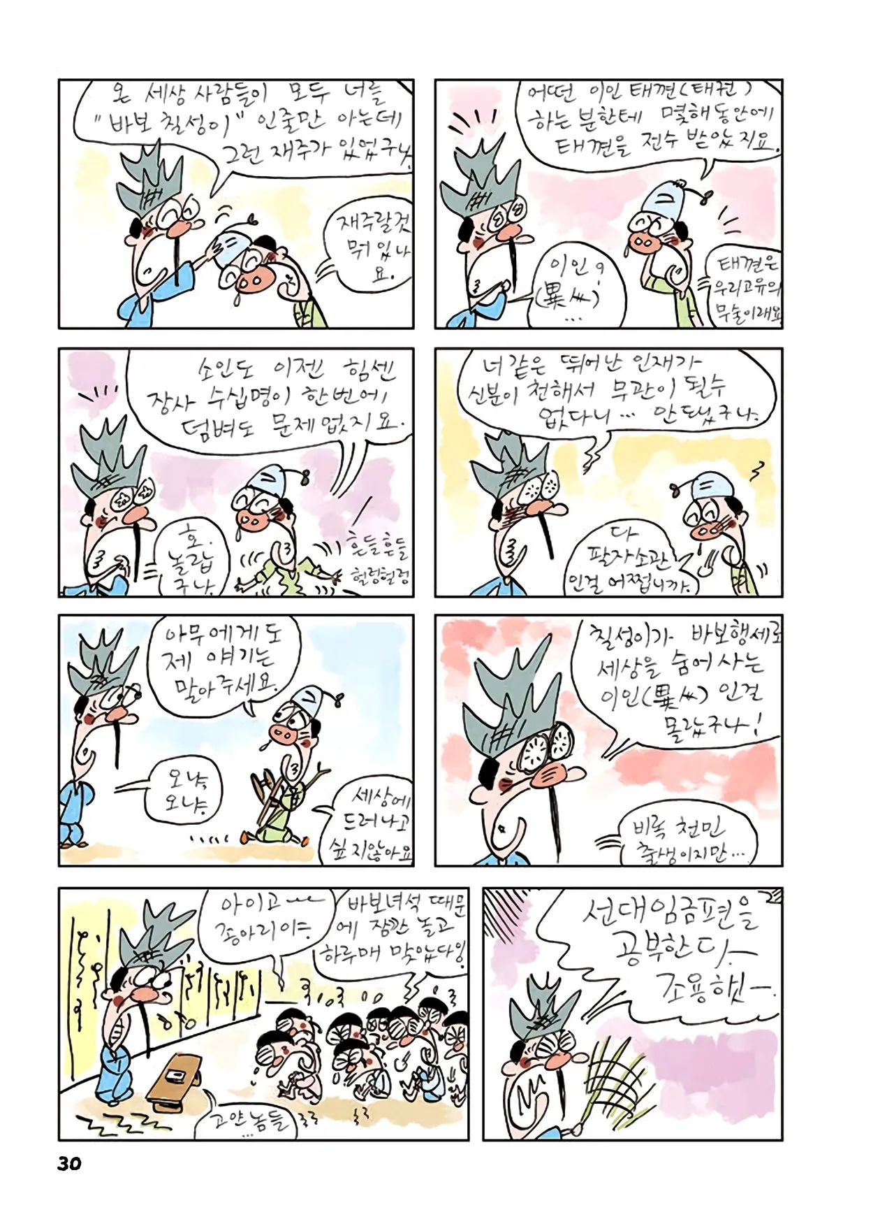 Manga Page 808