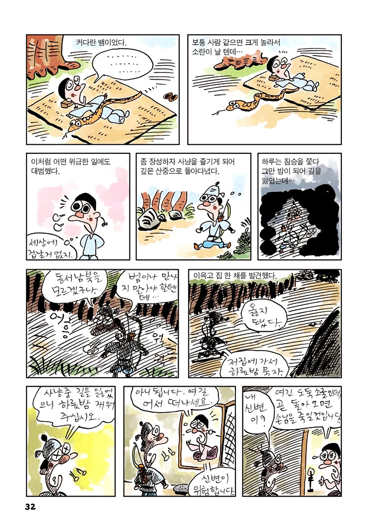 Manga Page 810