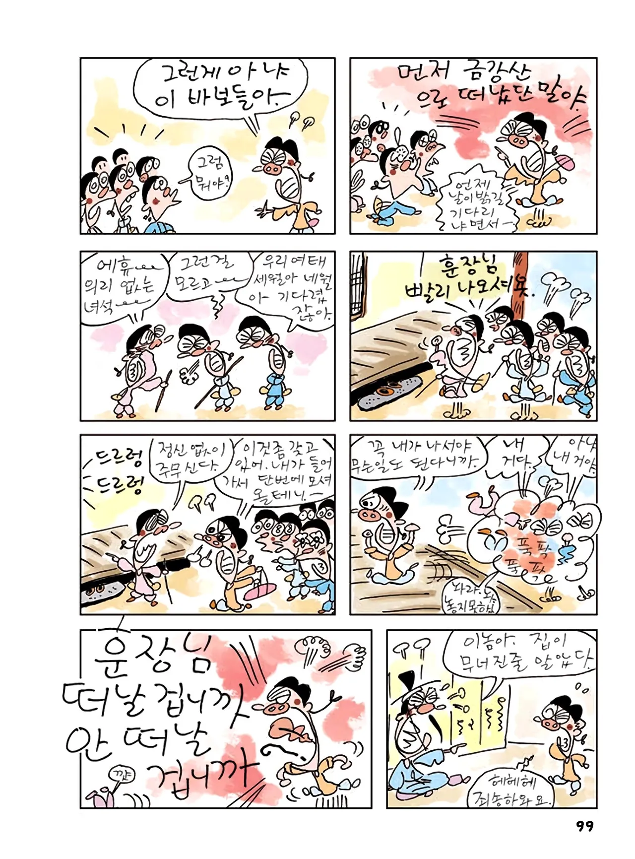 Manga Page 877