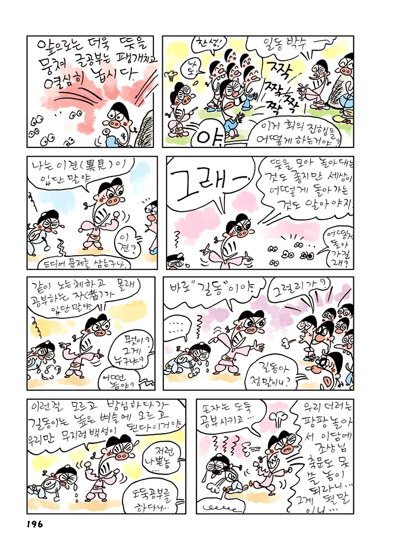 Manga Page 974