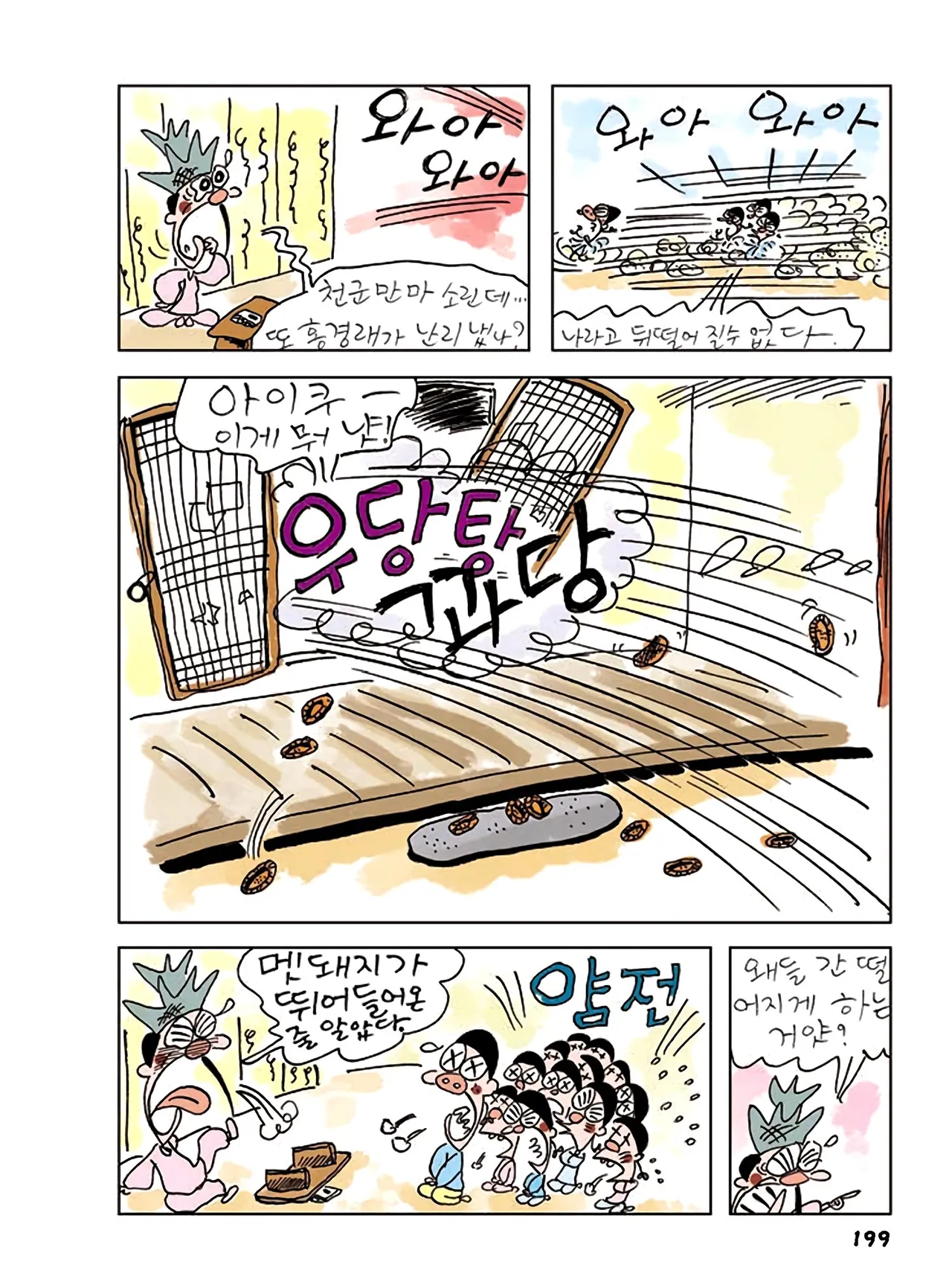 Manga Page 977