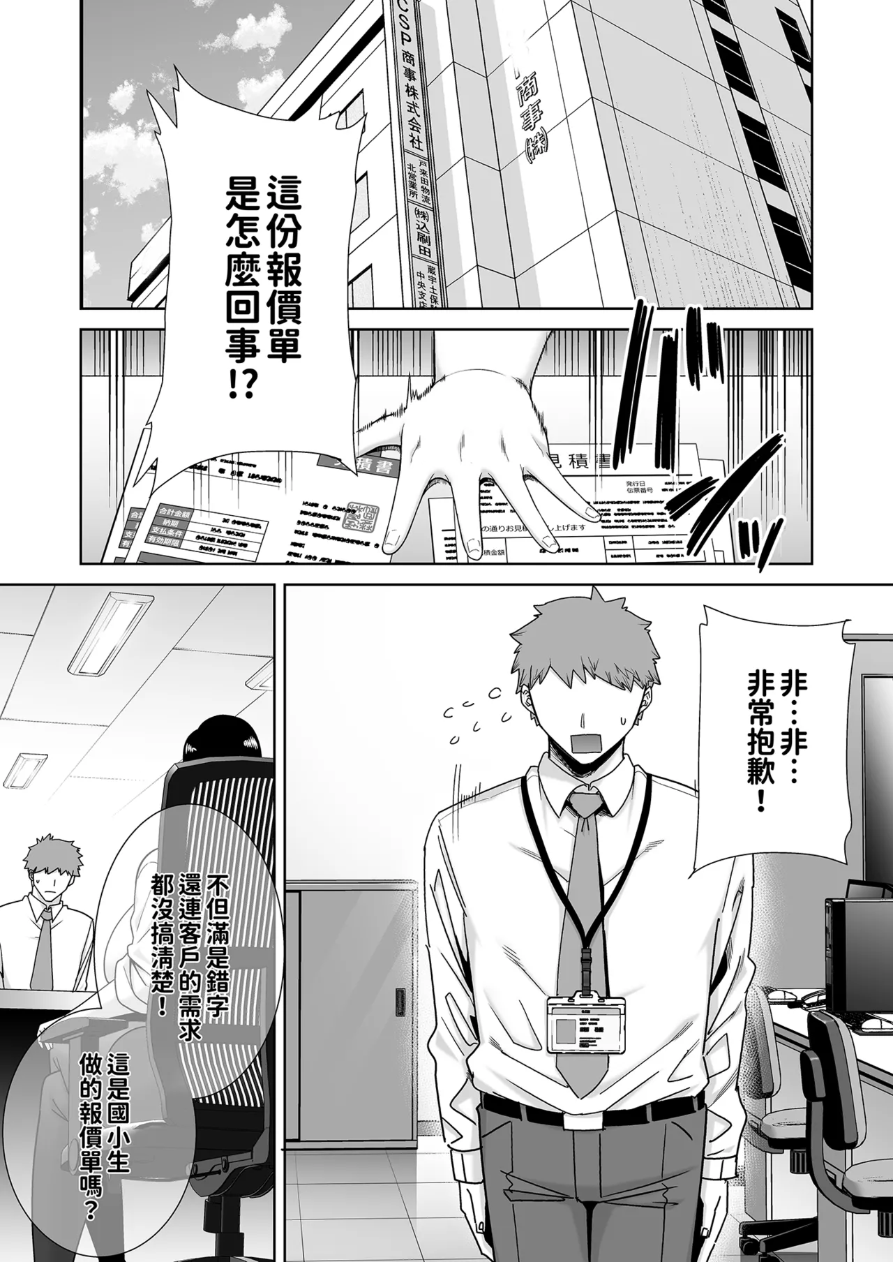 Manga Page 3