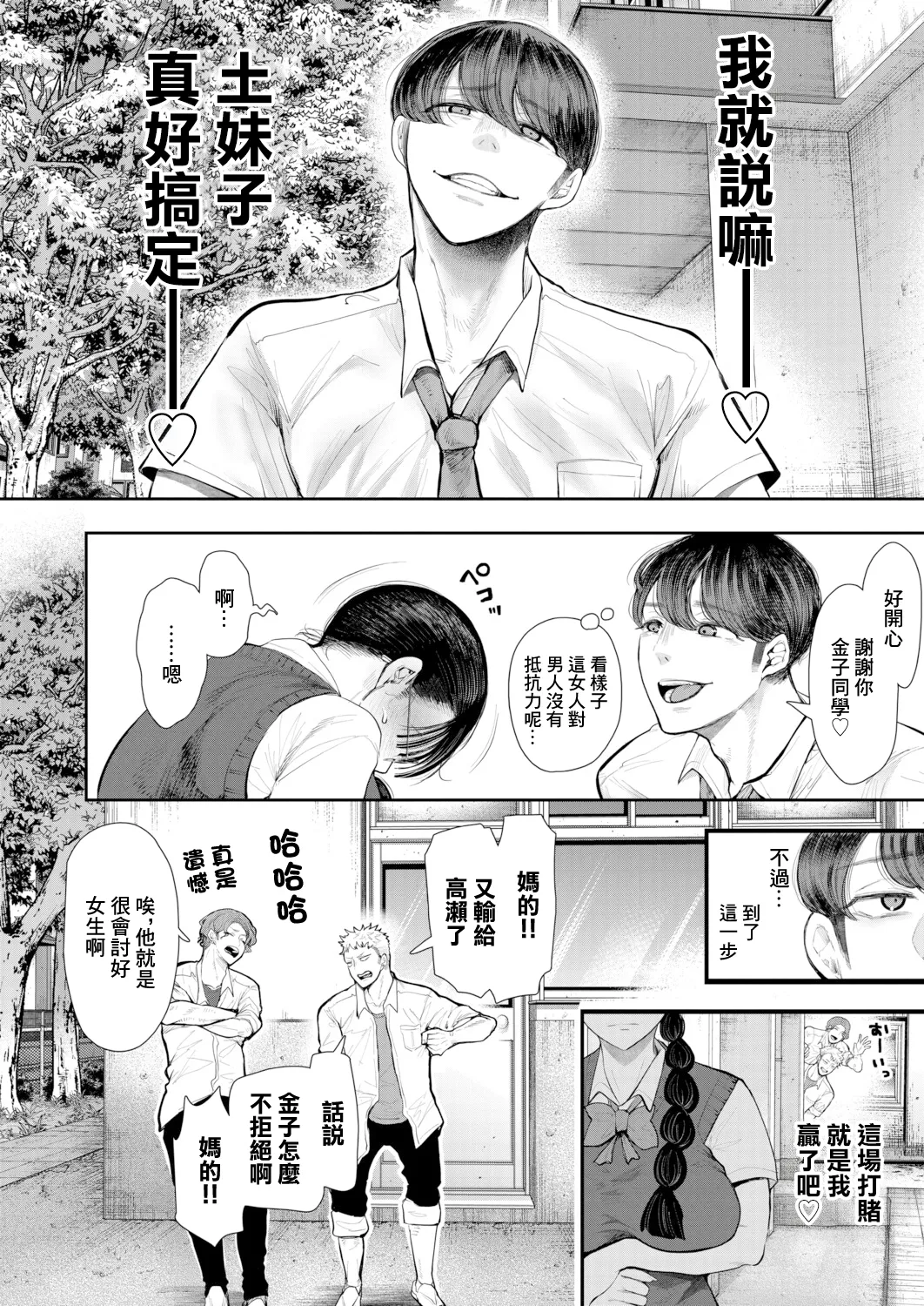 Manga Page 2