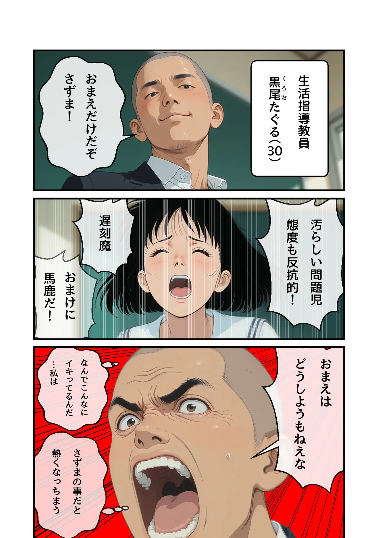 Manga Page 3