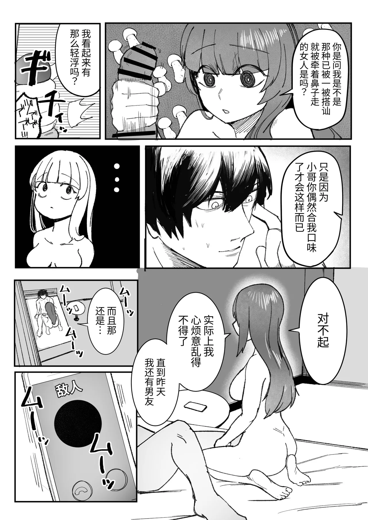 Manga Page 14