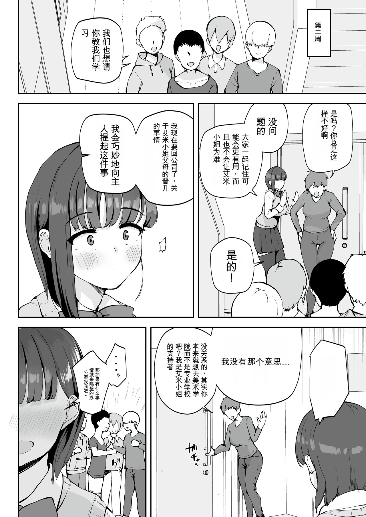 Manga Page 11