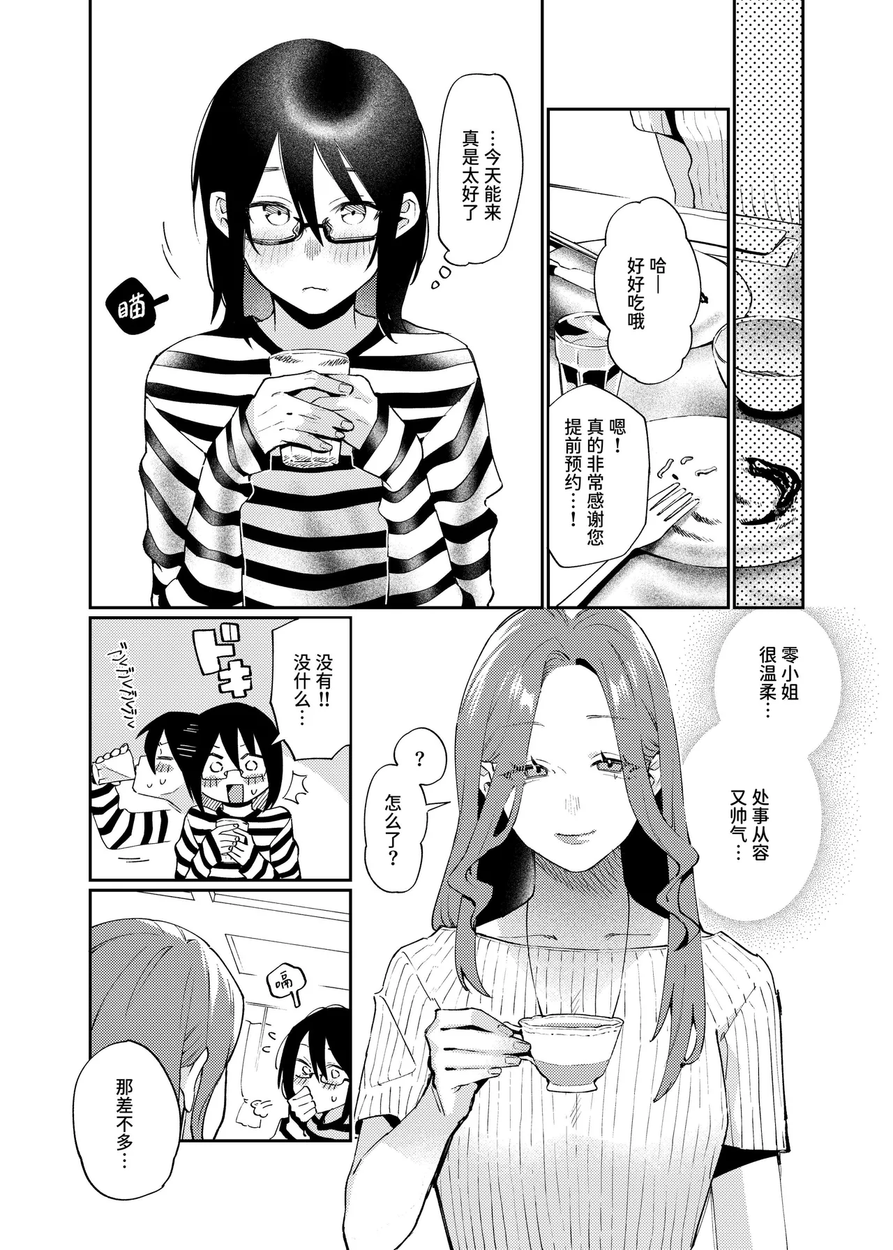 Manga Page 13