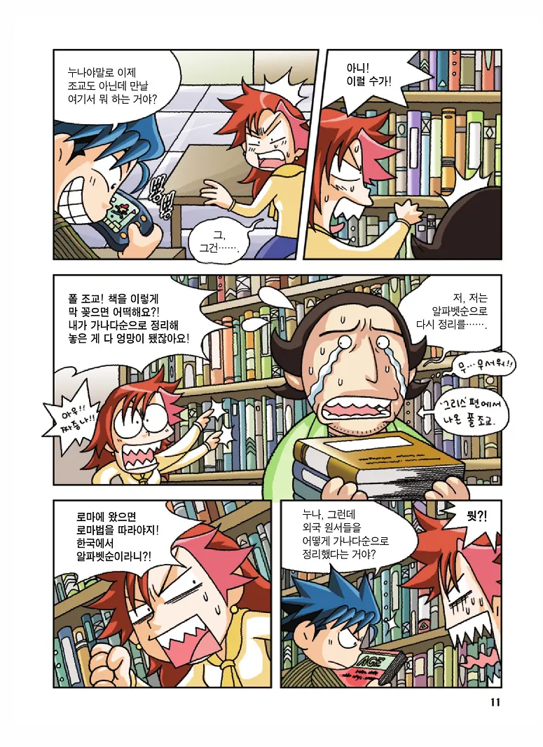 Manga Page 11