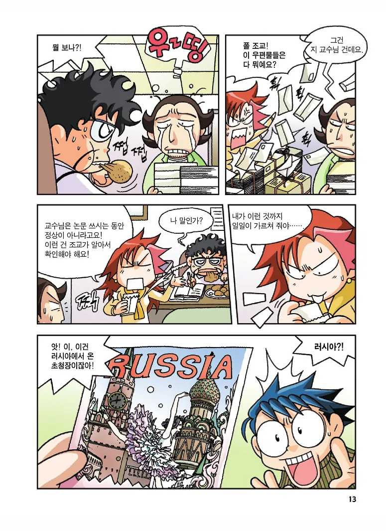 Manga Page 13