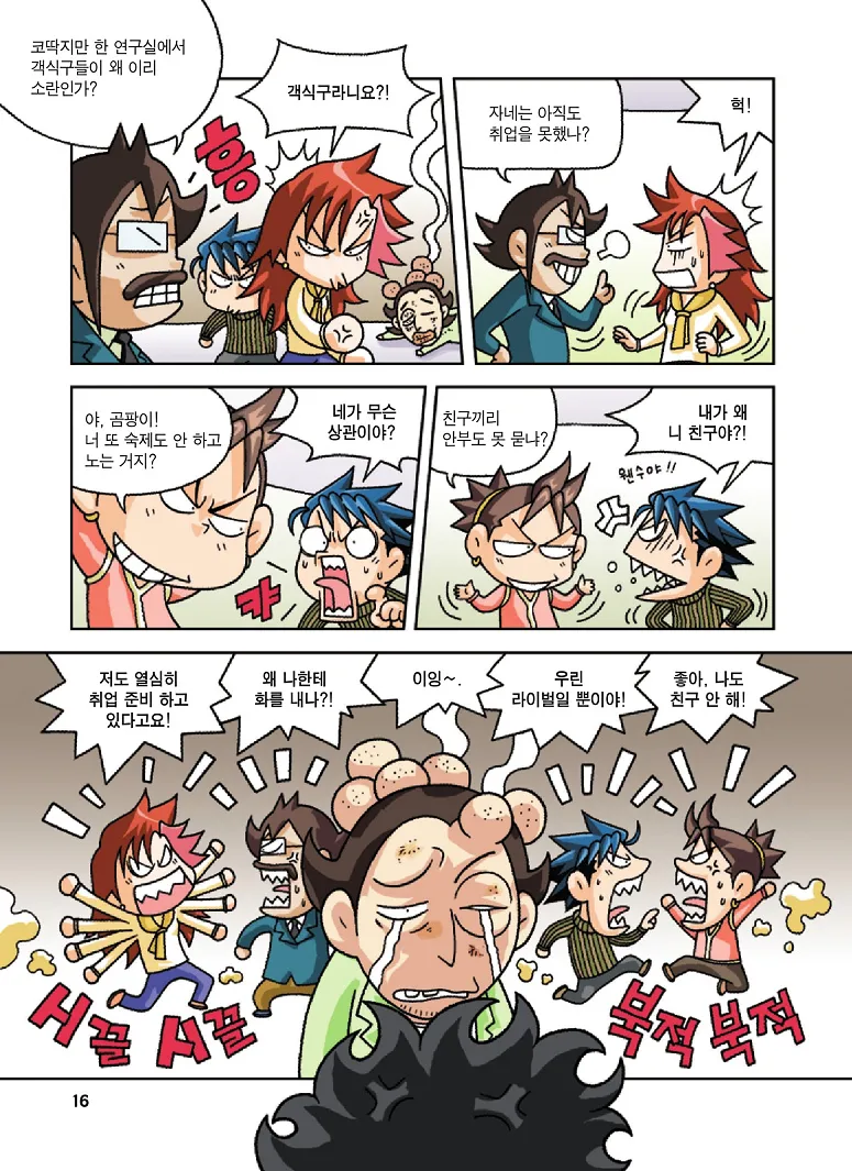 Manga Page 16