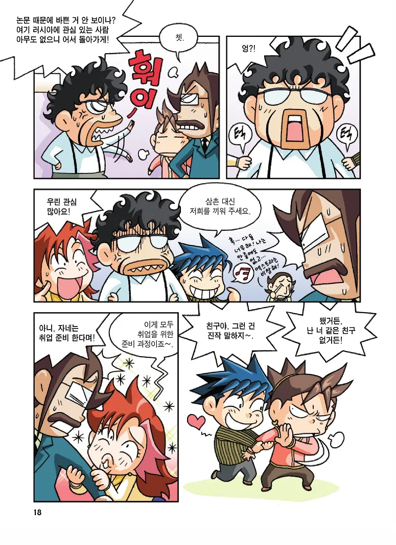 Manga Page 18