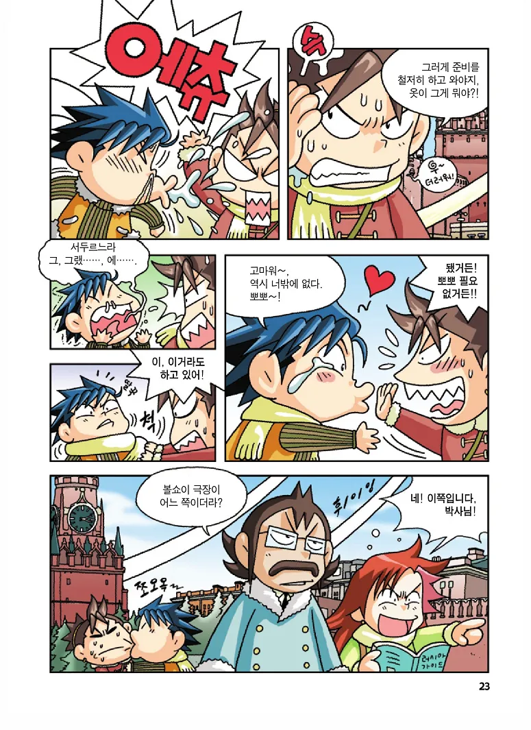 Manga Page 23