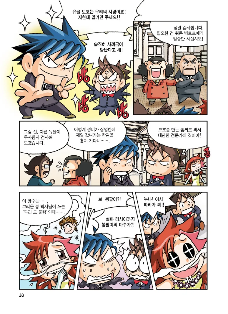 Manga Page 38