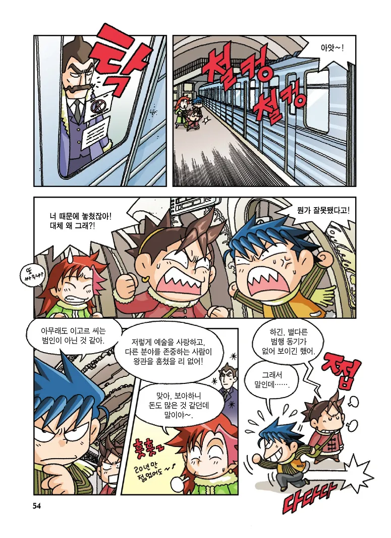 Manga Page 54