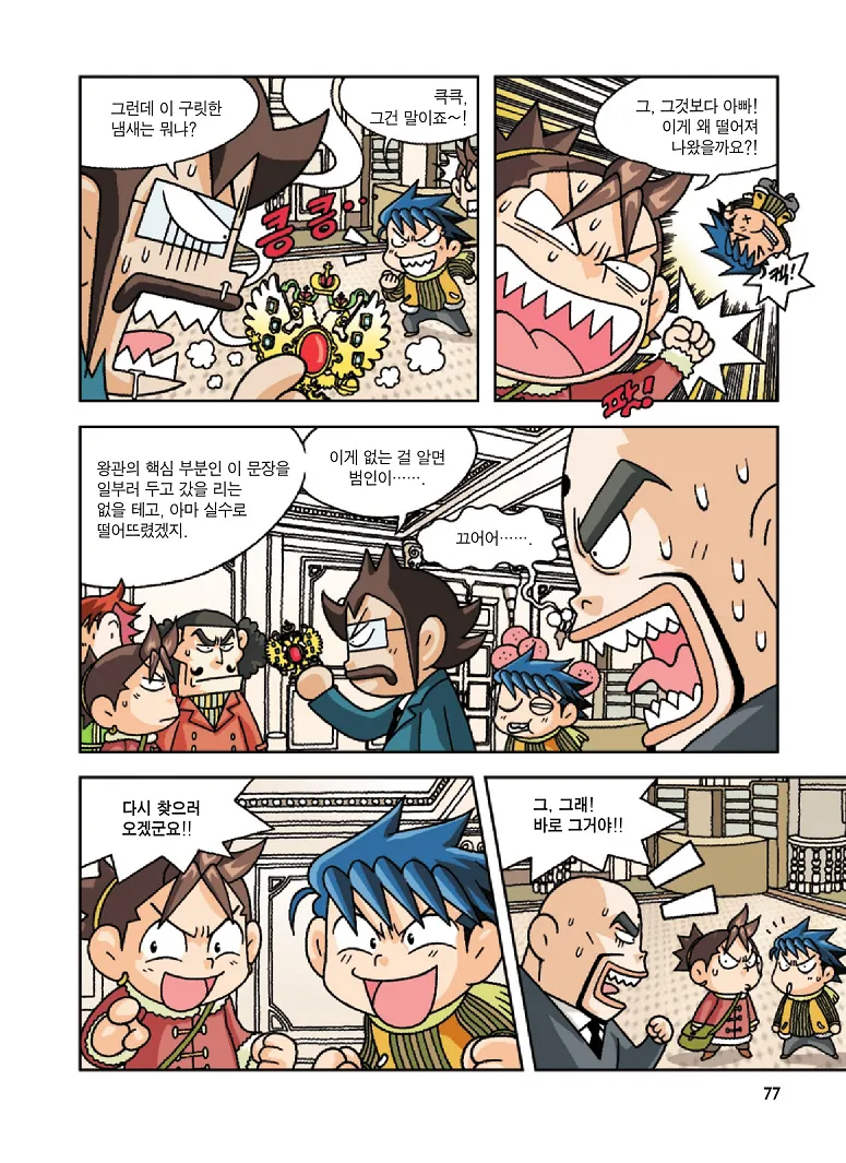 Manga Page 77