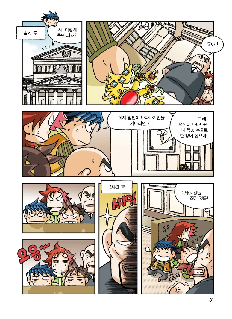 Manga Page 81