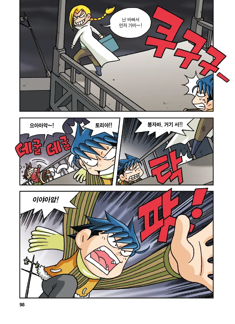 Manga Page 98