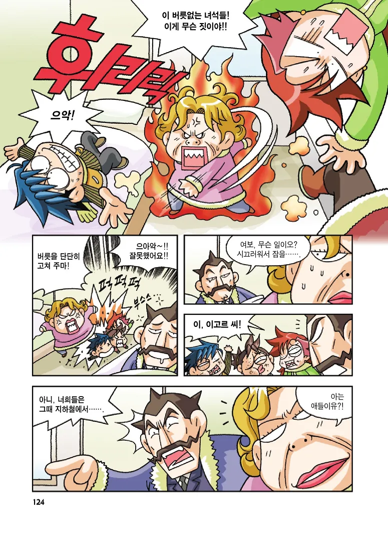Manga Page 124