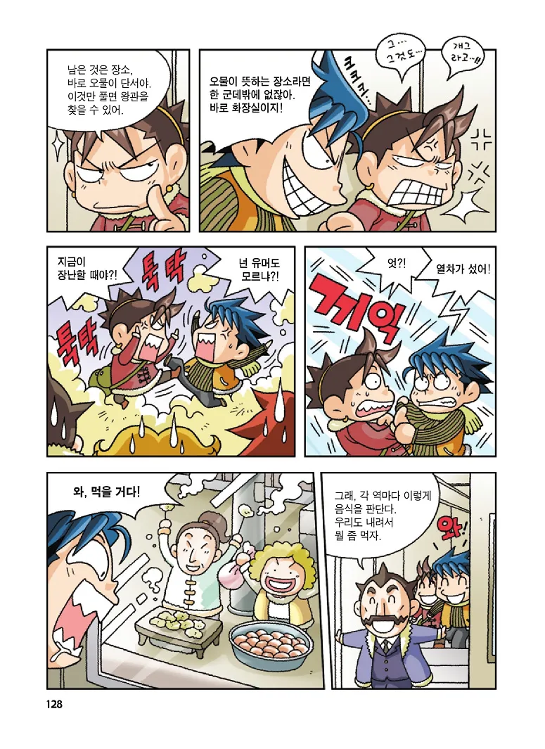 Manga Page 128