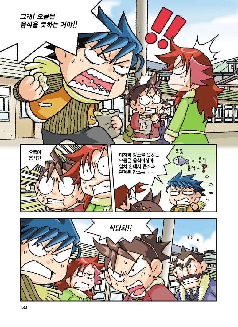 Manga Page 130