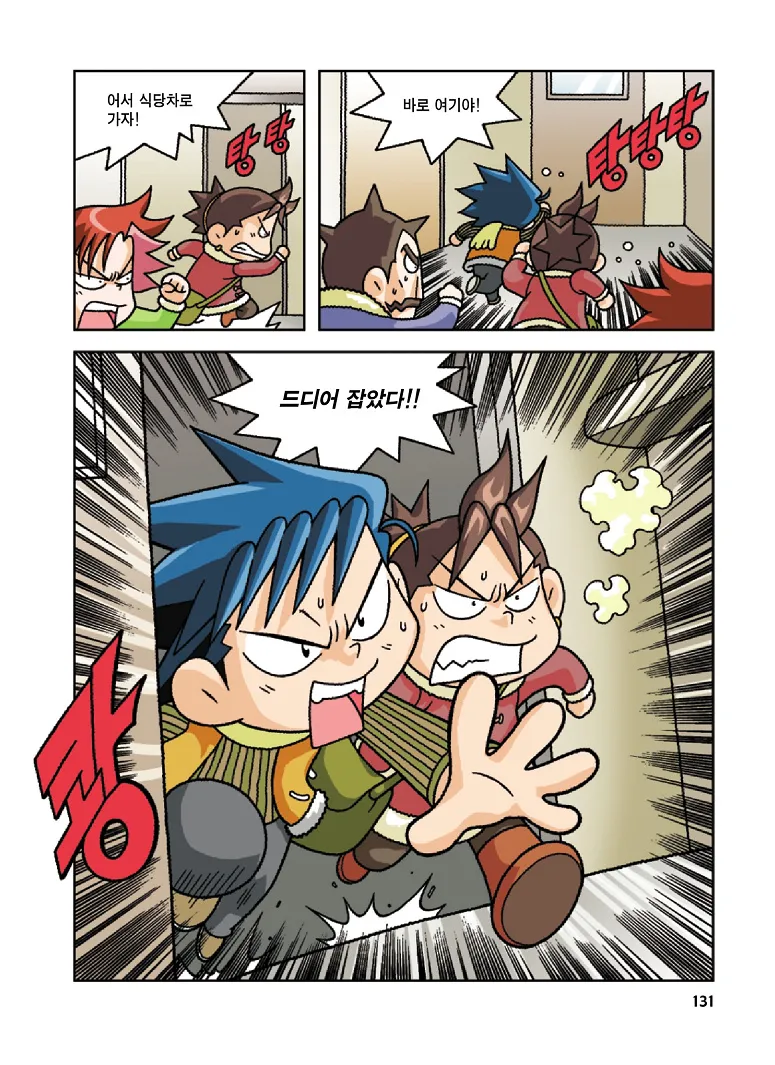 Manga Page 131