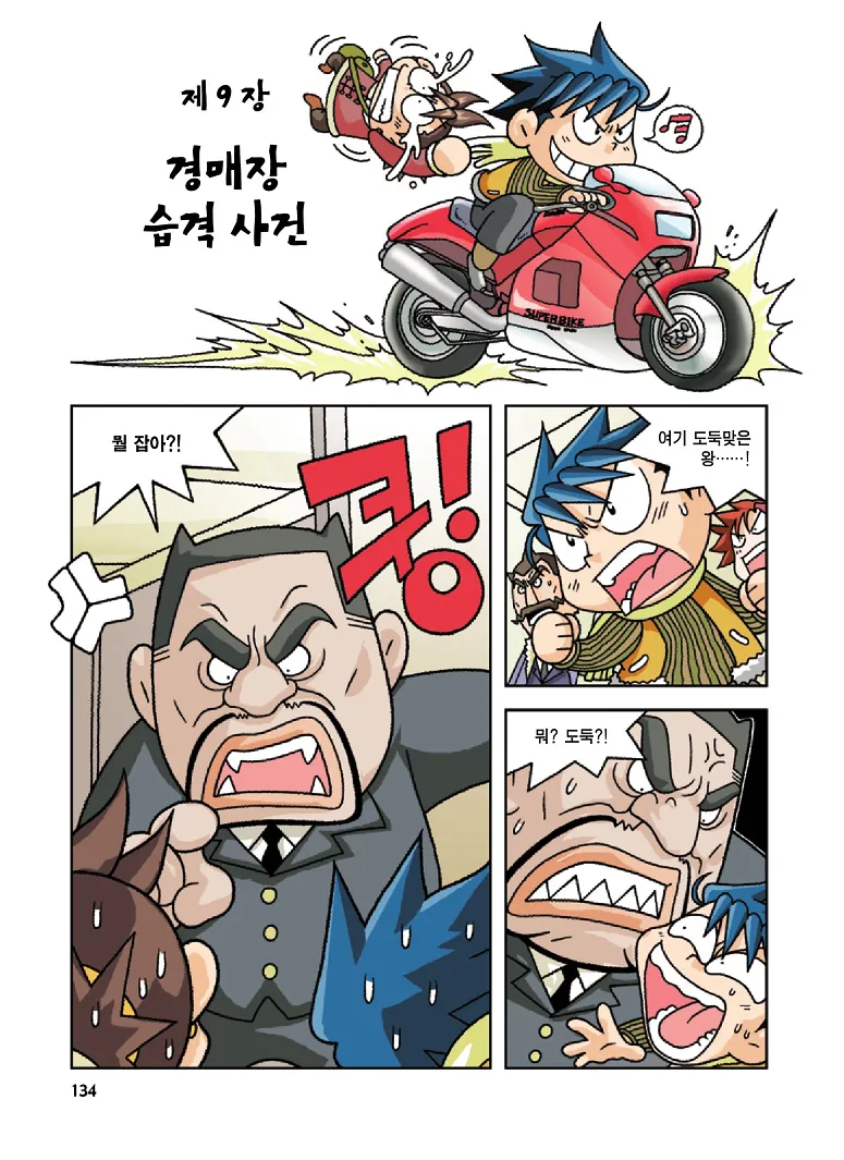 Manga Page 134