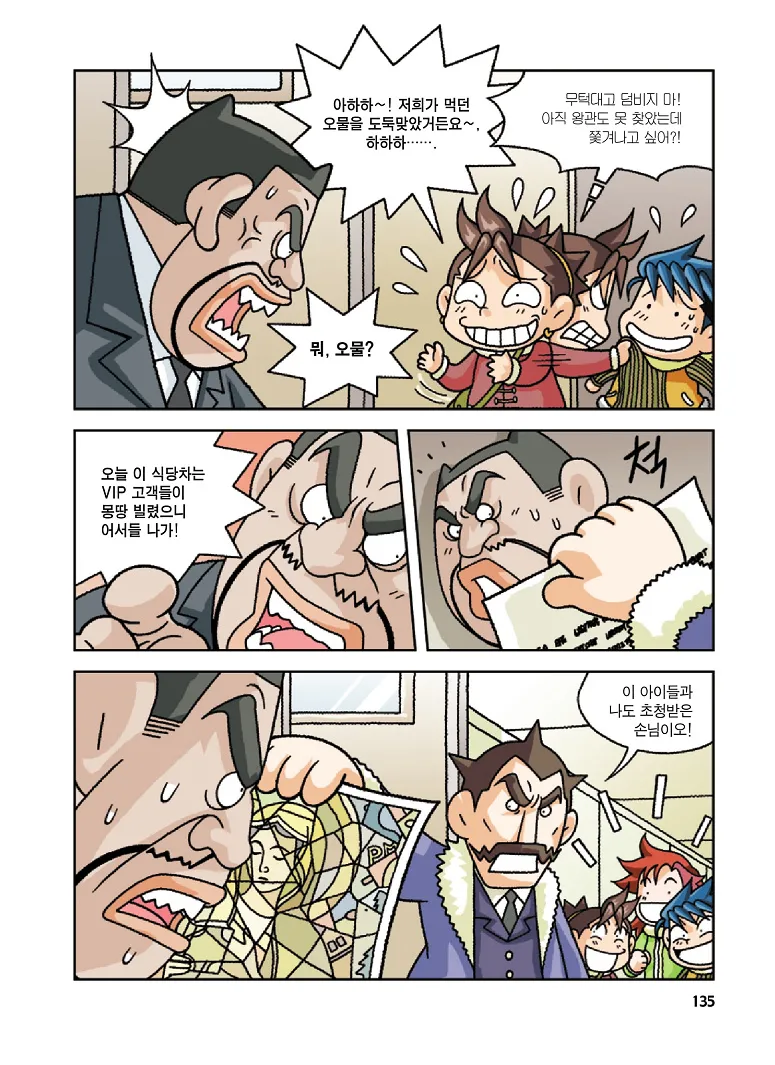 Manga Page 135