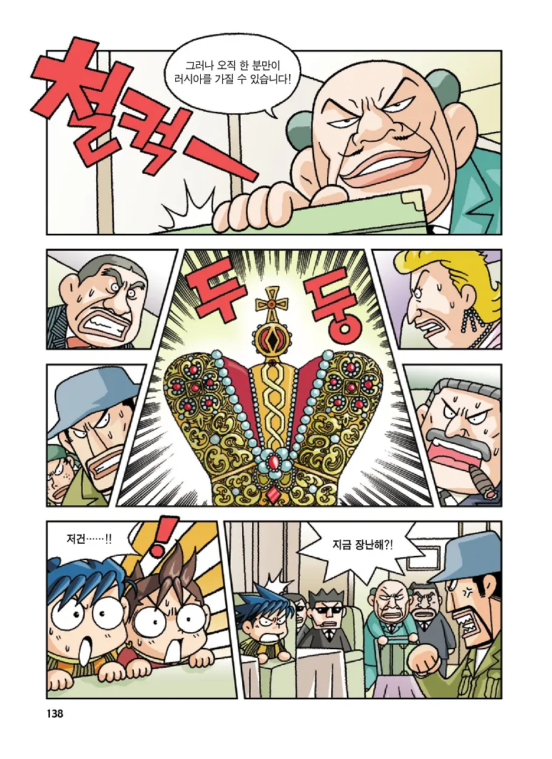 Manga Page 138