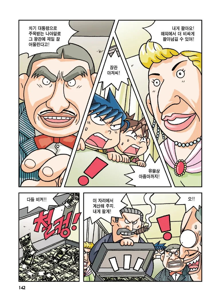 Manga Page 142