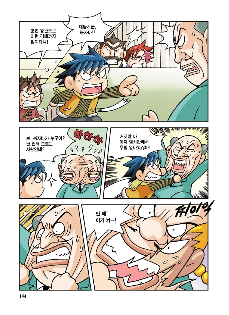 Manga Page 144