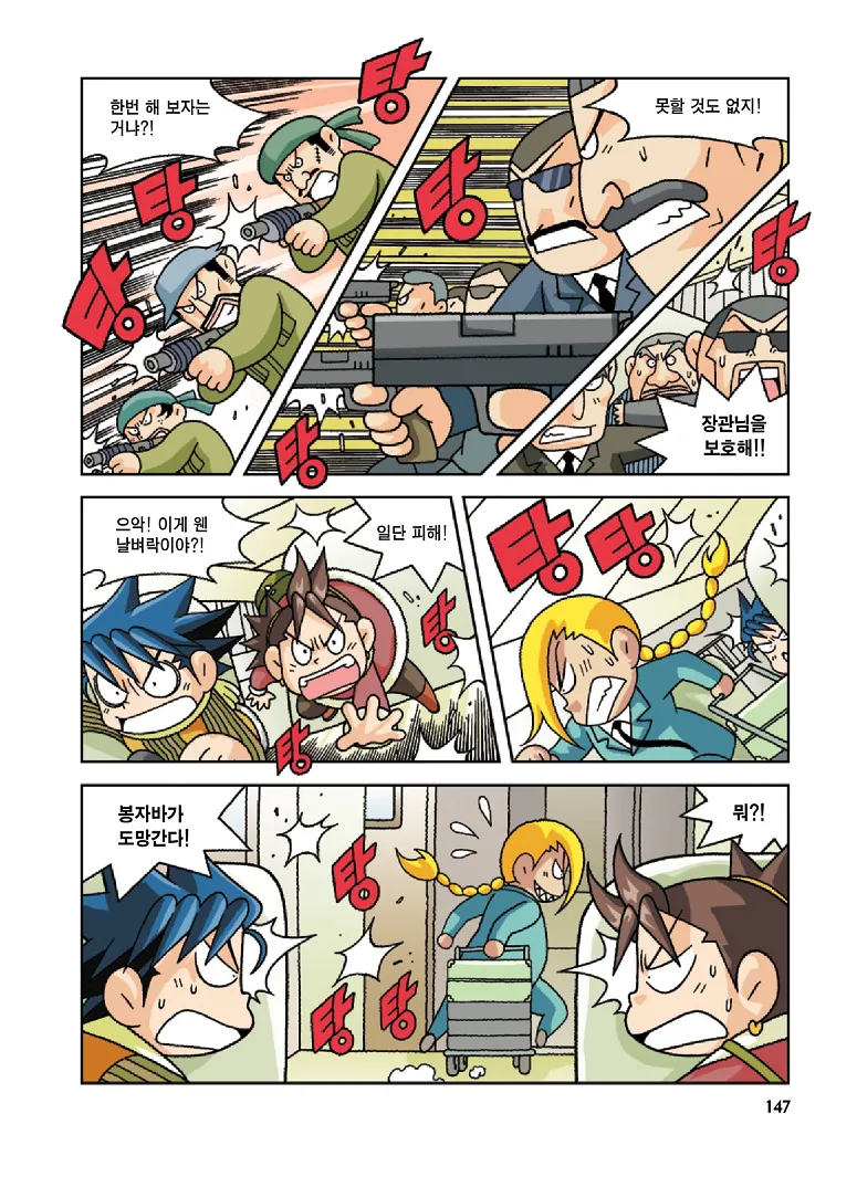 Manga Page 147