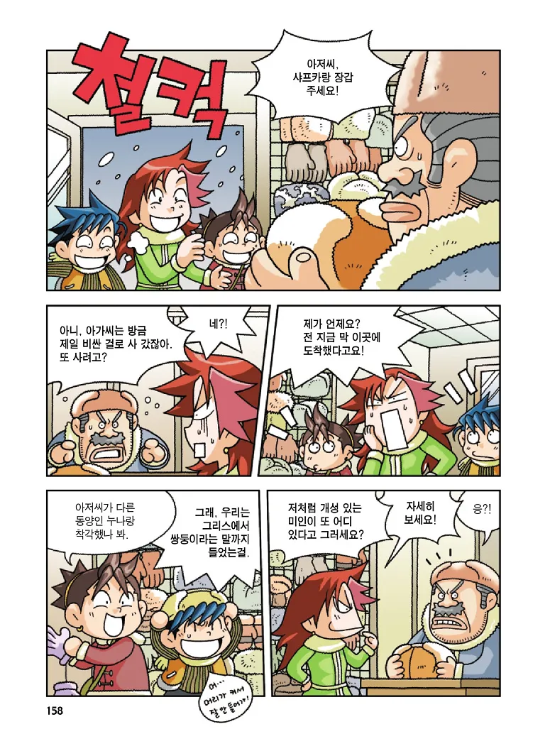 Manga Page 158
