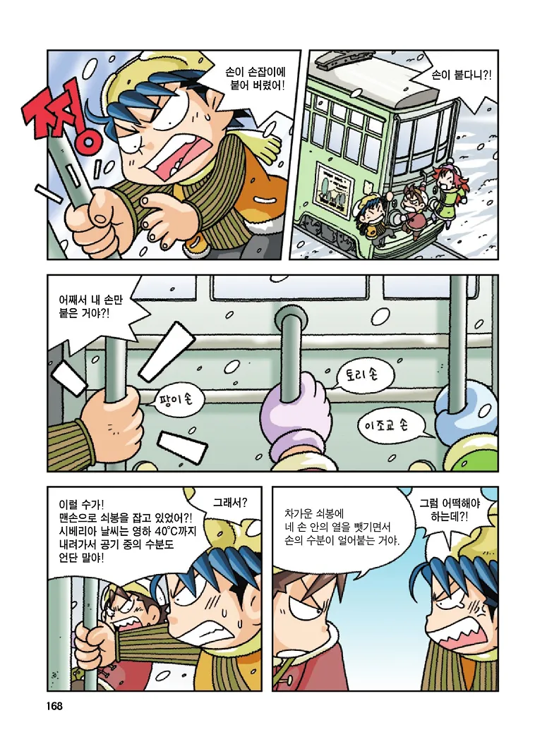 Manga Page 168