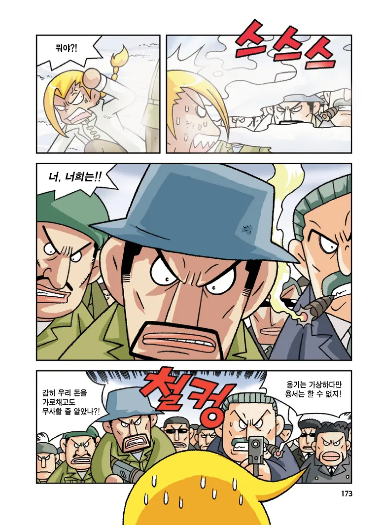 Manga Page 173