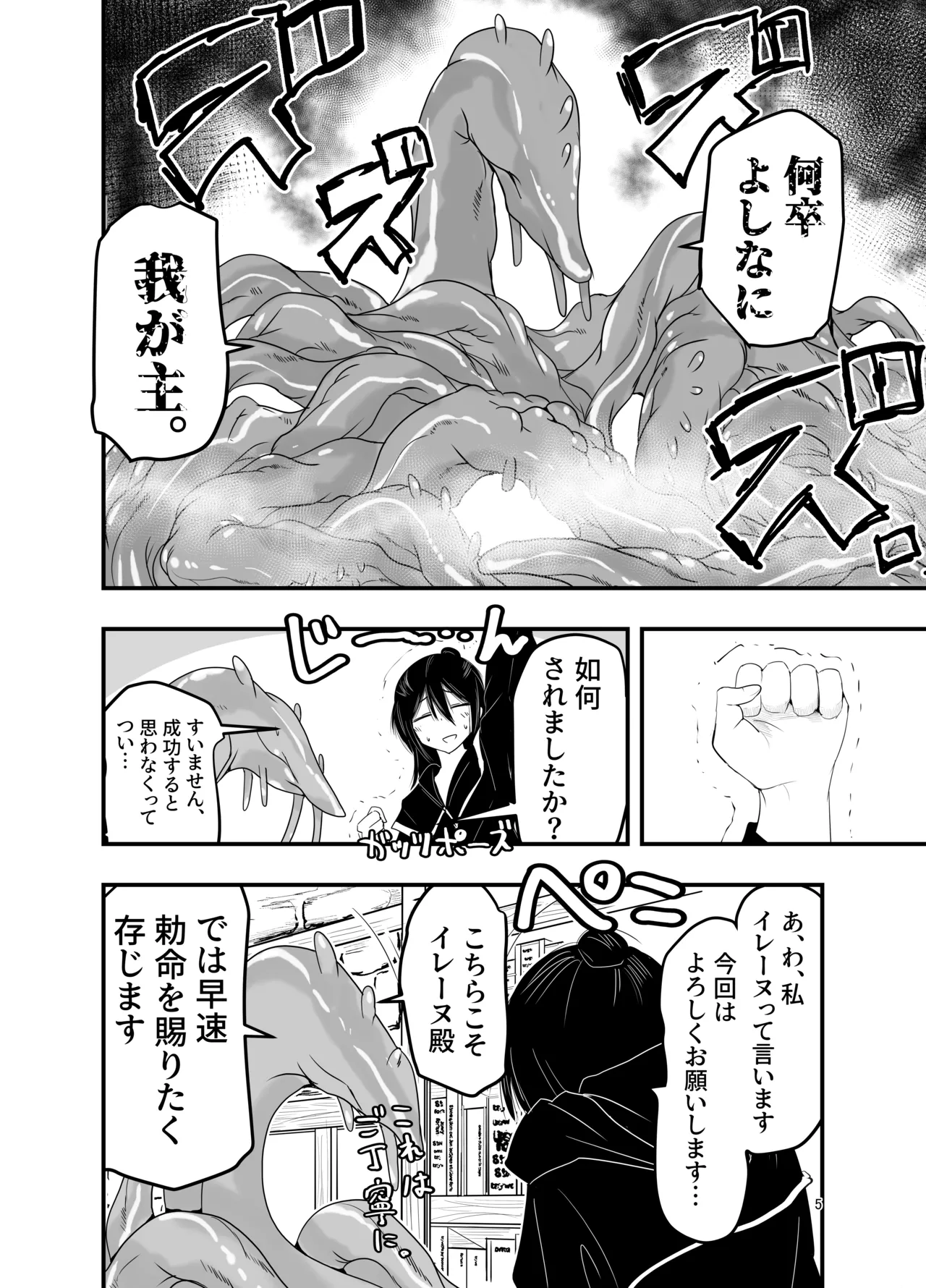 Manga Page 4