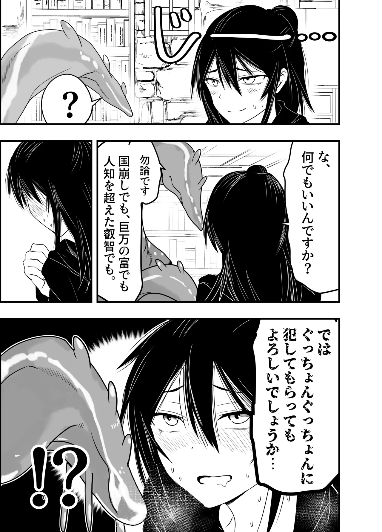 Manga Page 5