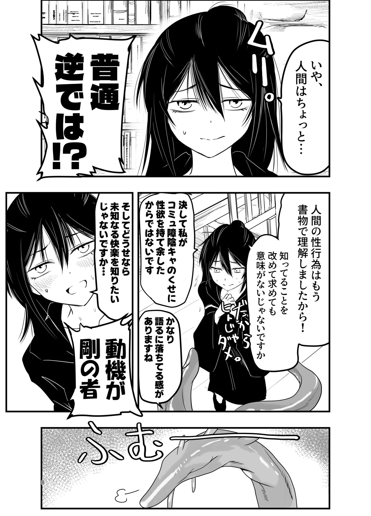 Manga Page 7