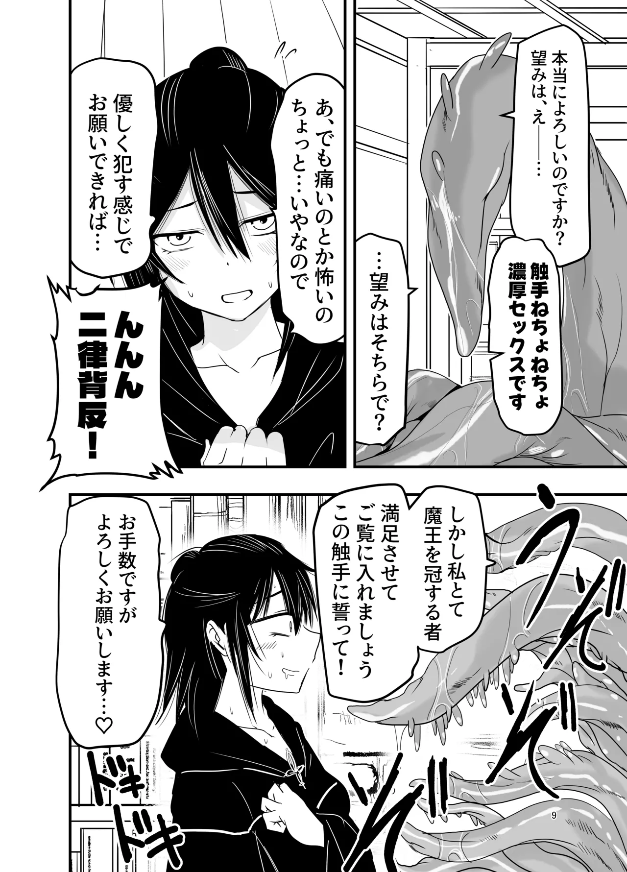 Manga Page 8