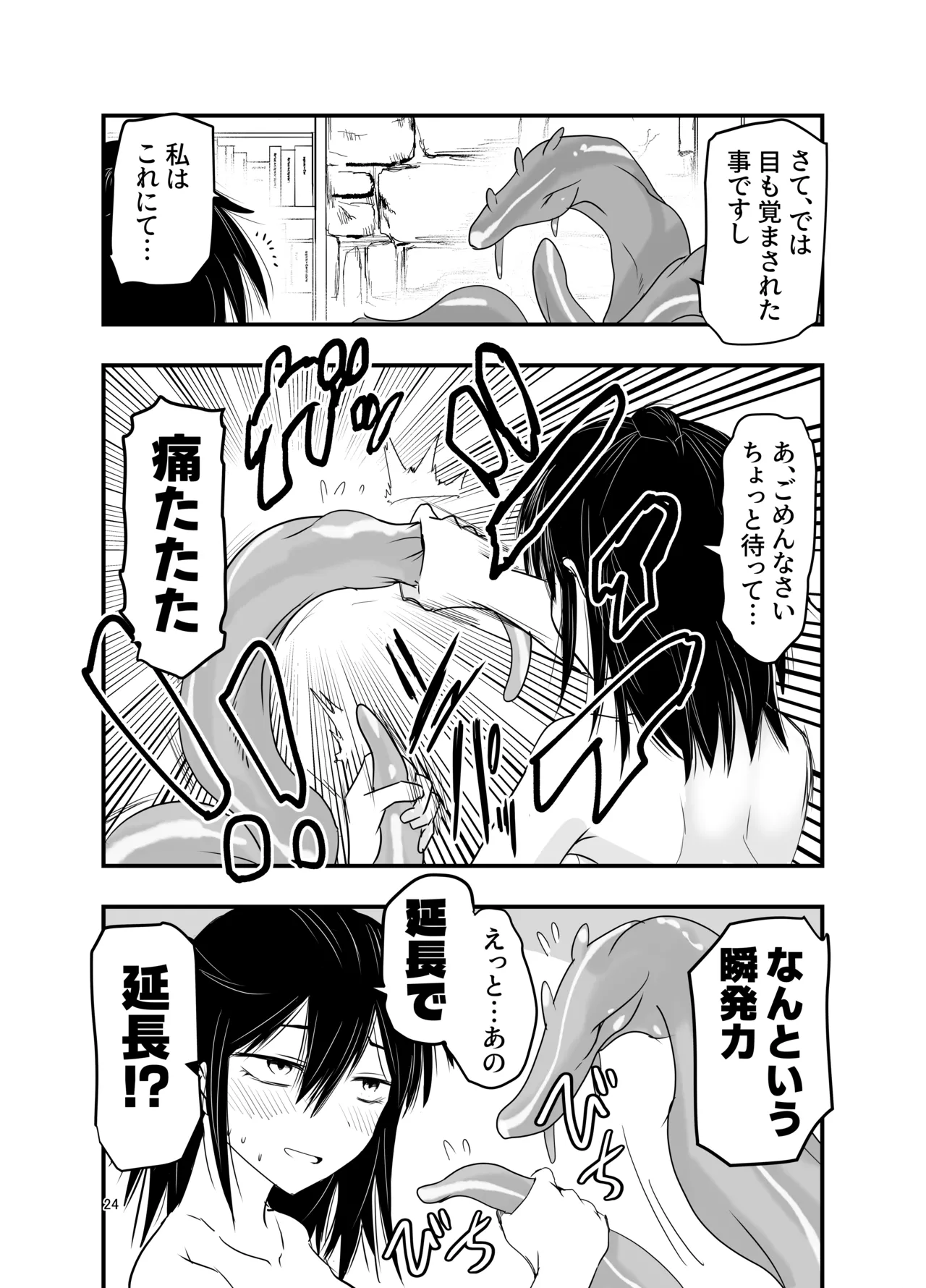 Manga Page 23