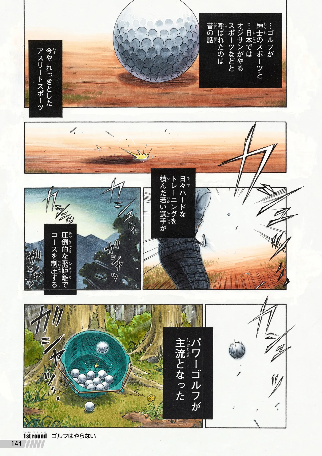 Manga Page 142