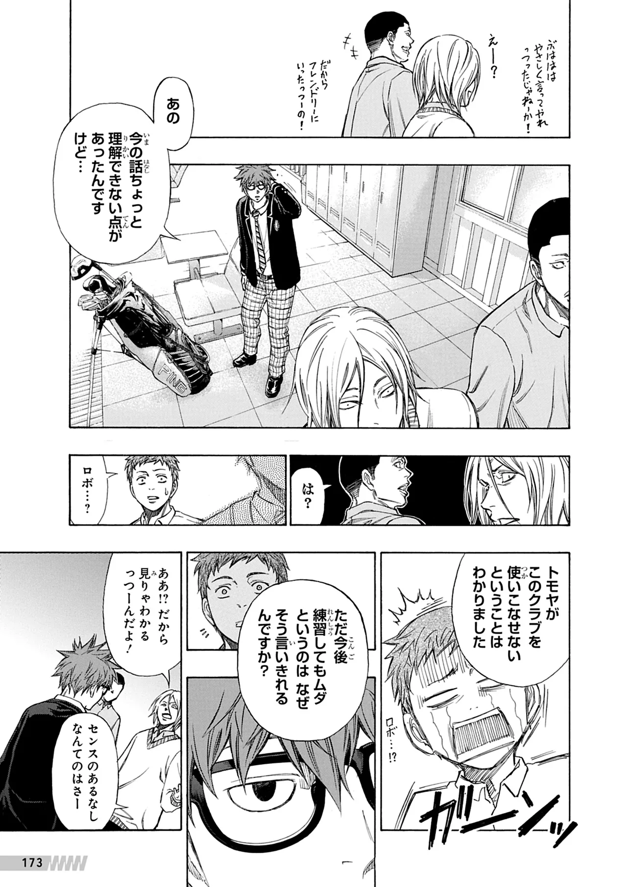 Manga Page 174