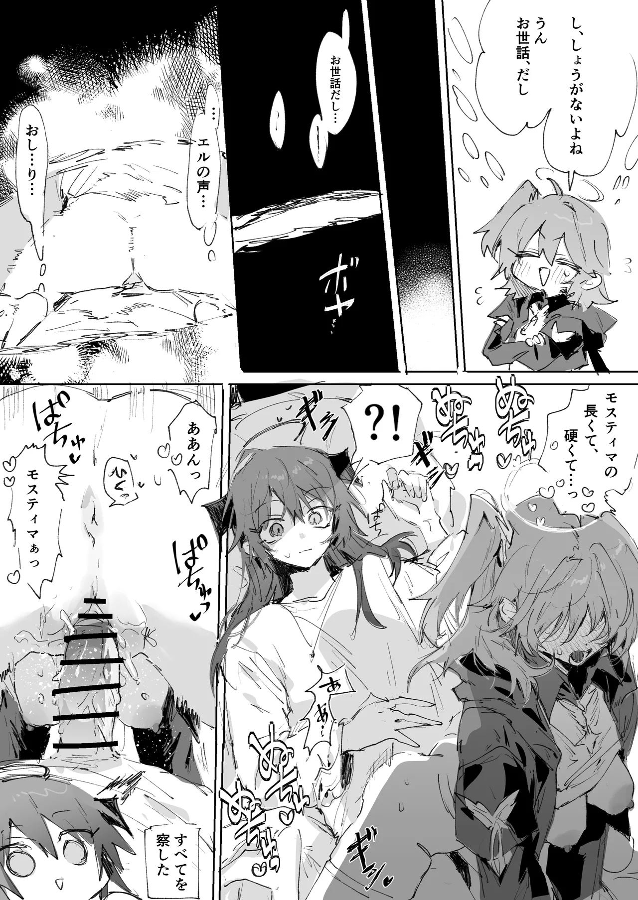 Manga Page 3