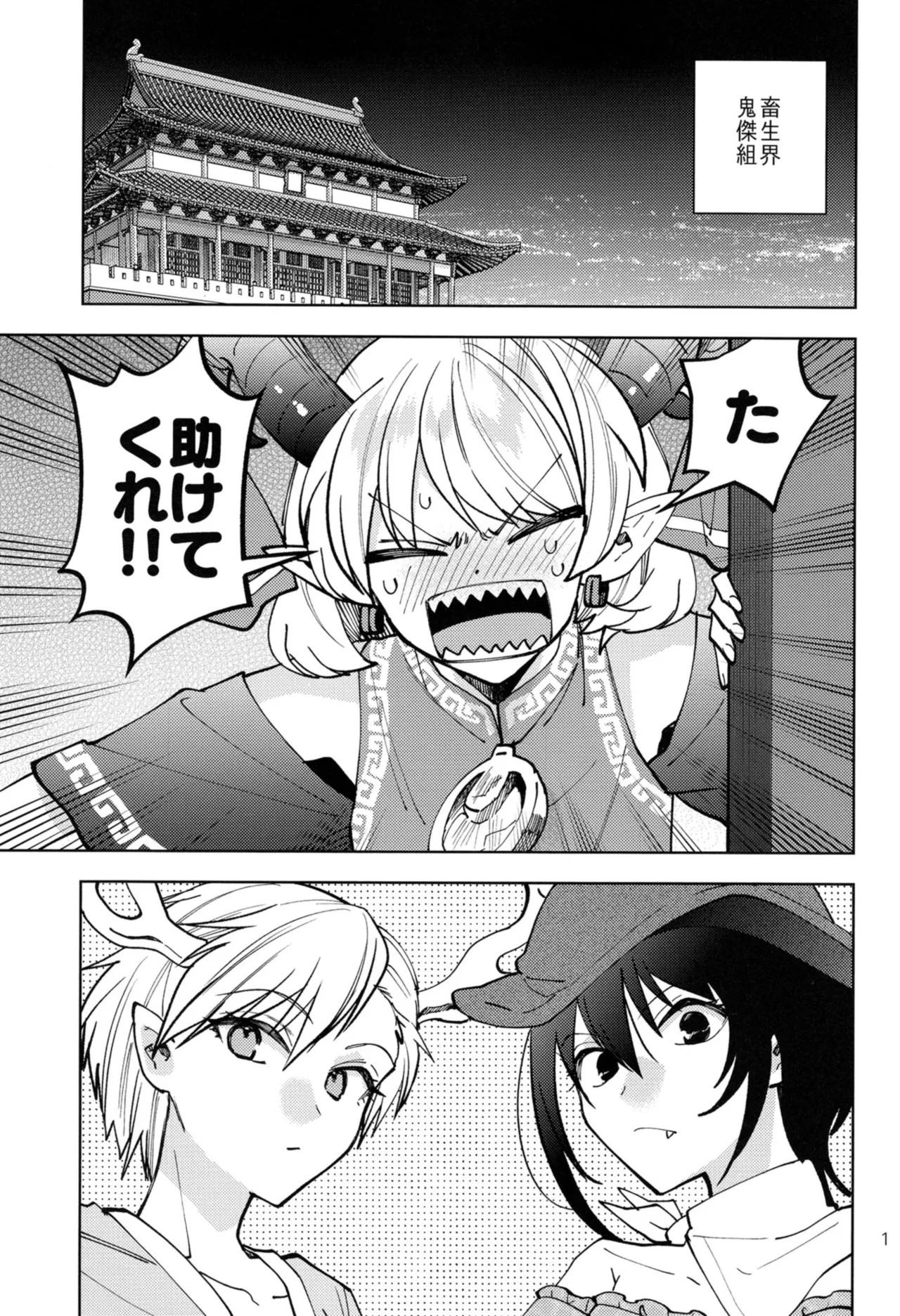 Manga Page 2