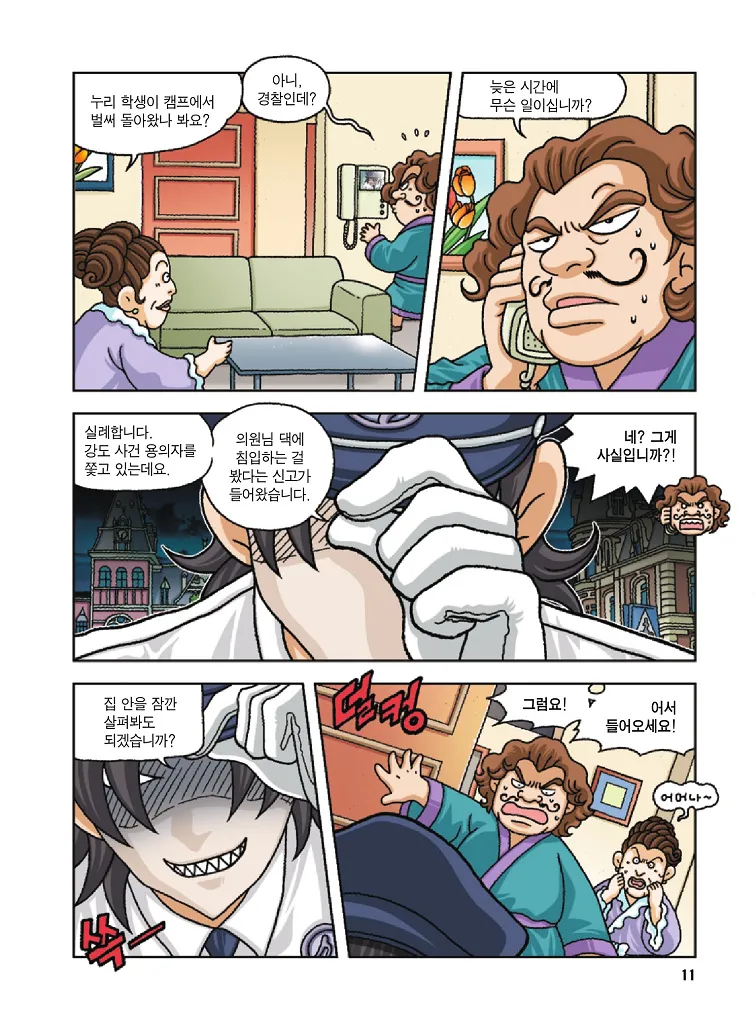 Manga Page 11