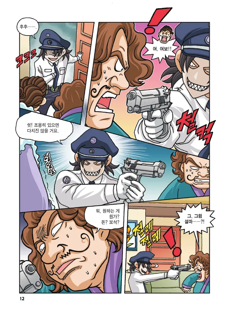 Manga Page 12