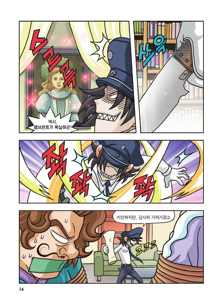 Manga Page 14